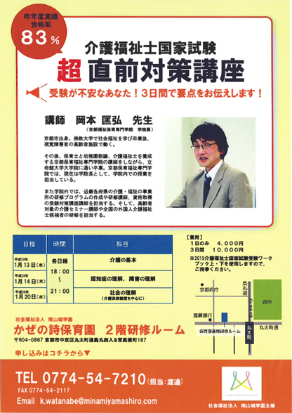 平成27年度介護福祉士国家試験 超直前対策講座を開催します