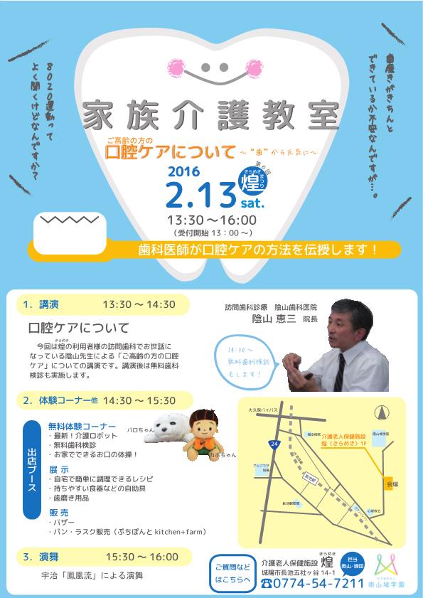介護教室「ご高齢の方の口腔ケア」のご案内