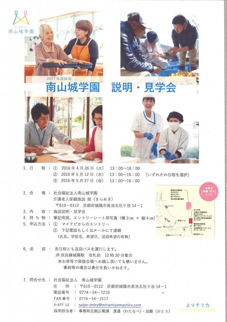 【法人説明・見学会、座談会のお知らせ】4月末から5月の採用関係のお知らせです。