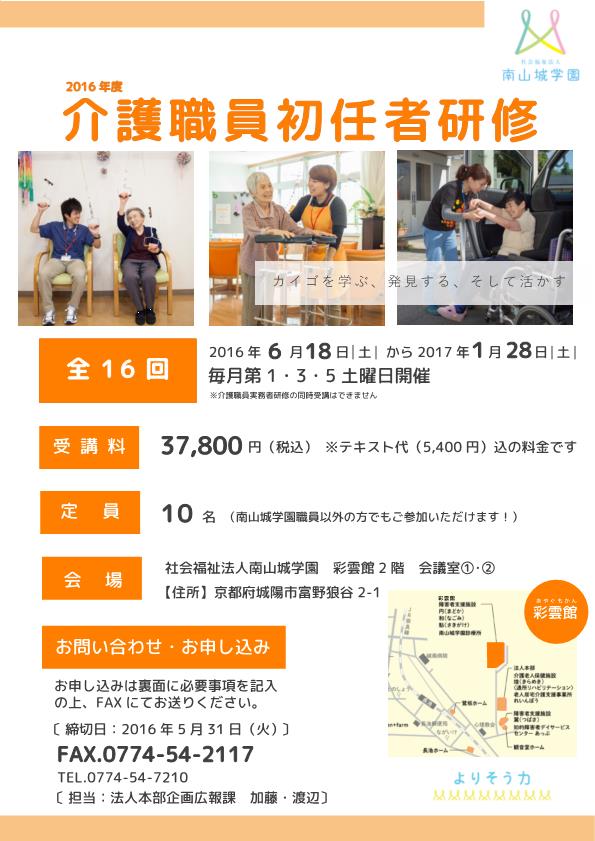 【2016年度介護職員初任者研修】