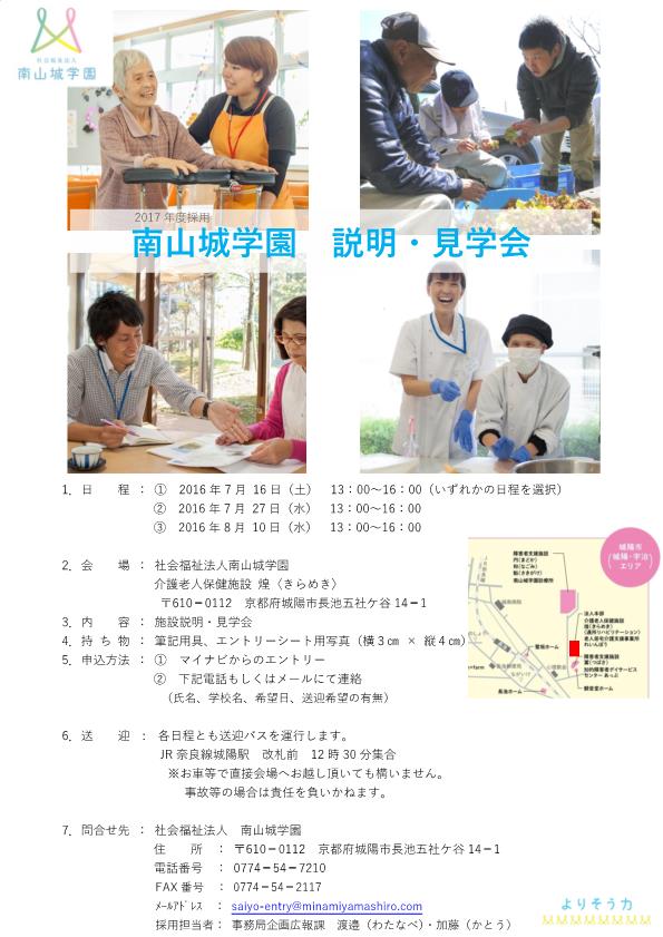 【採用関係のお知らせです】7月の予定