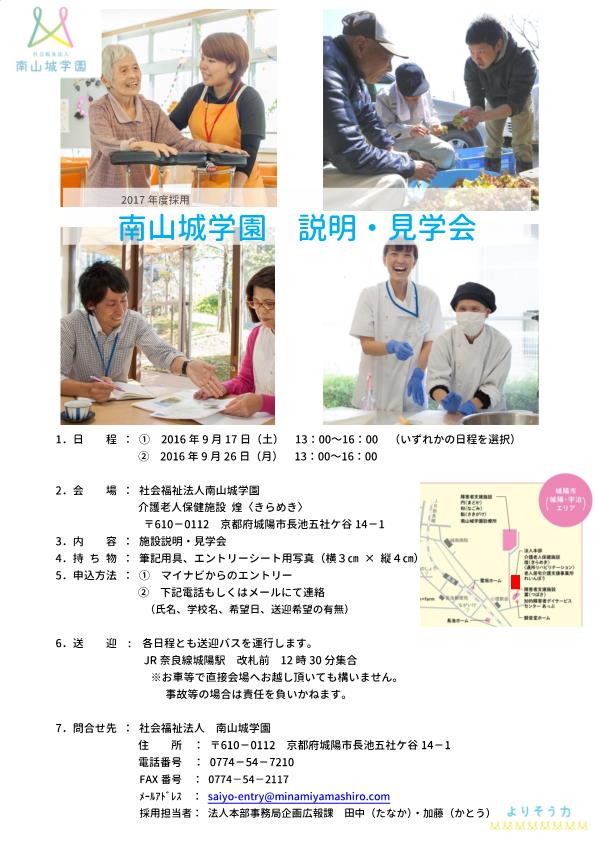 【採用関係のお知らせです】9月の予定