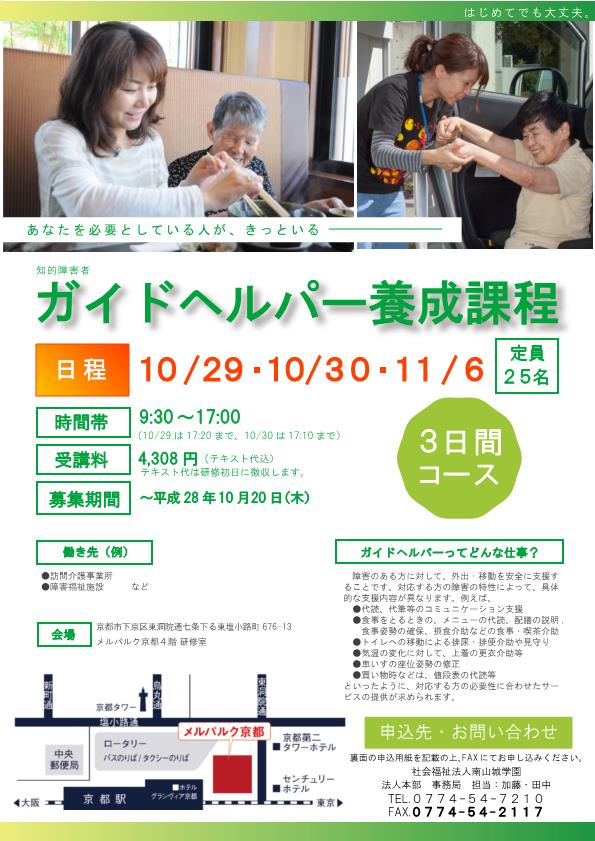 【知的障害者ガイドヘルパー養成課程】開講のお知らせ