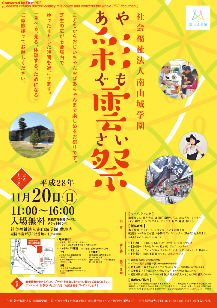 【彩雲祭(あやぐもさい)】御礼とご報告