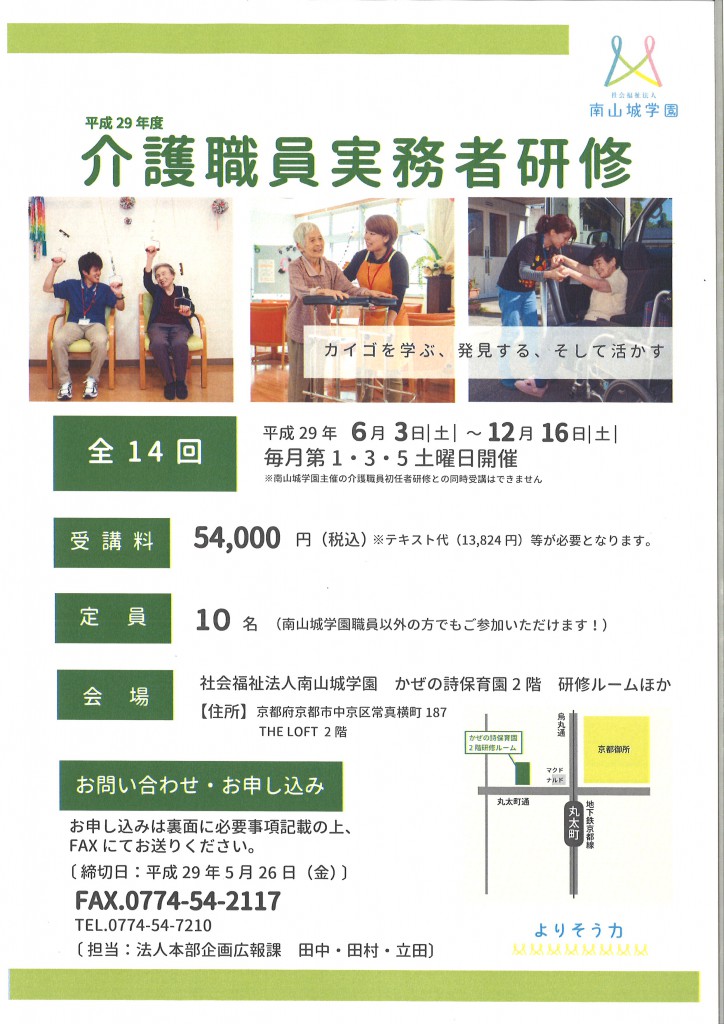 【平成29年度介護職員実務者研修:初任者研修・ホームヘルパー2級修了者対象】開講のご案内