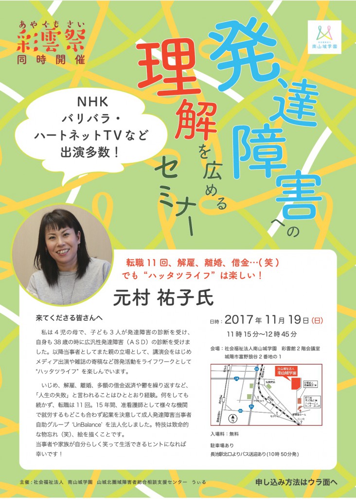 【発達障害への理解を広めるセミナーを開催します!】