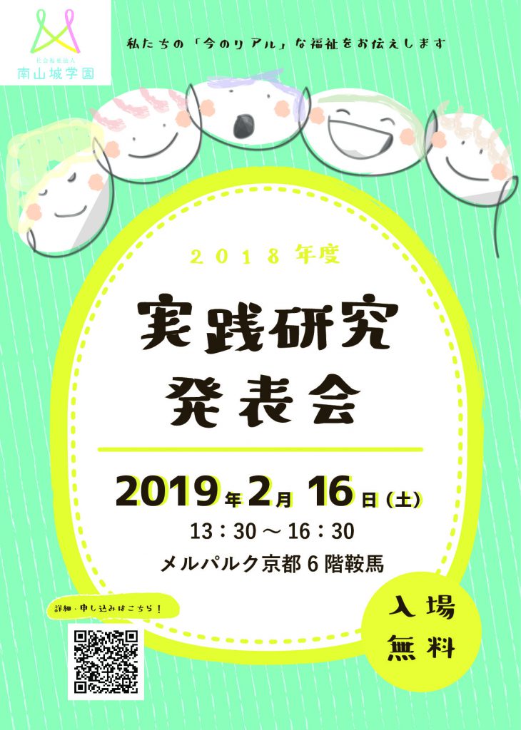【イベント】2/16(土)実践研究発表会