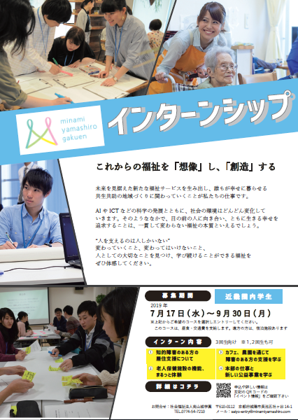 【インターンシップ生を募集します】