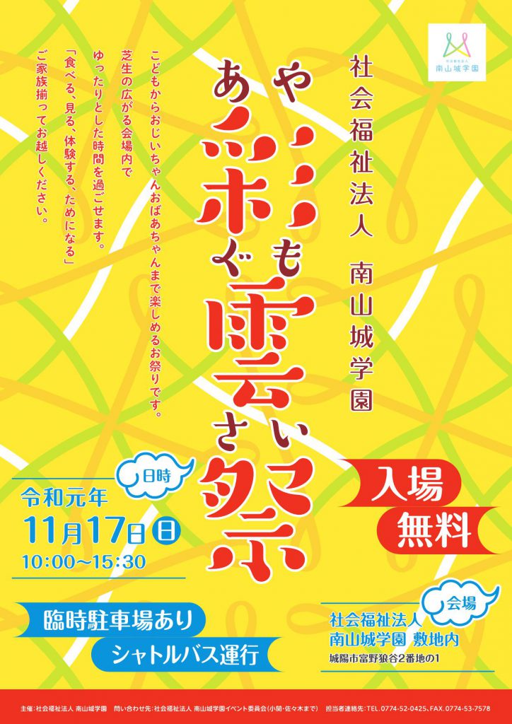【秋のお祭り!彩雲祭!】