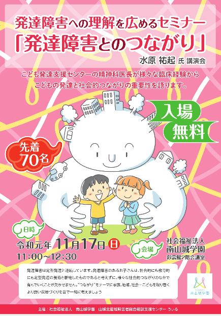 【発達障害への理解を広めるセミナーを開催します。】