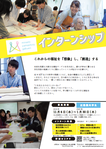 【インターンシップ生を募集します】