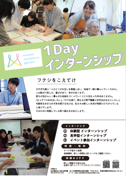 【募集!】1Dayインターンシップ
