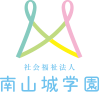 社会福祉法人南山城学園ロゴ