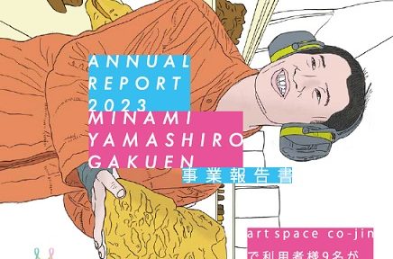 『Annual Report 2023』サムネイル