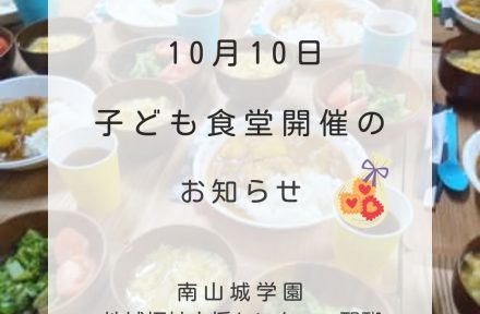 【子ども食堂(醍醐）開催のお知らせ】サムネイル