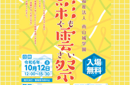 【　彩雲祭　開催決定　】サムネイル