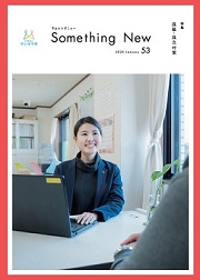 広報誌『Something New vol.53』サムネイル