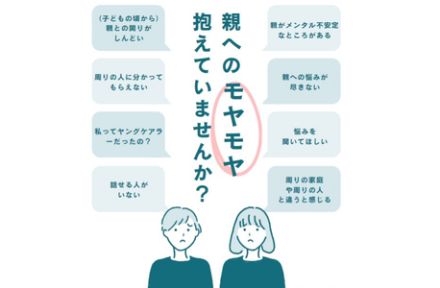 サザン京都「悩みをみんなで話す会」開催のお知らせサムネイル
