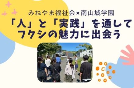 法人の垣根を越えた学びの場～コラボインターンシップ～サムネイル