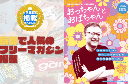 フリーマガジン『おっちゃんとおばちゃん』掲載サムネイル
