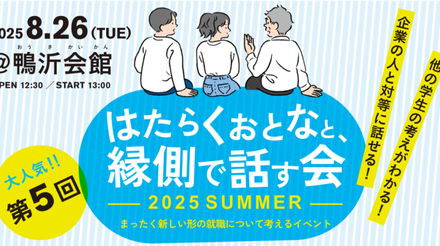 「はたらくおとなと、縁側で話す会」に参加サムネイル