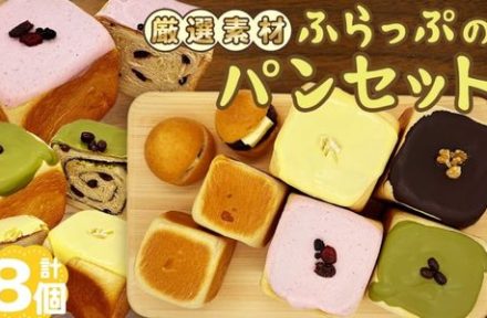「ふらっぷのパン」で、地域とつながる一口を～ふるさと…サムネイル
