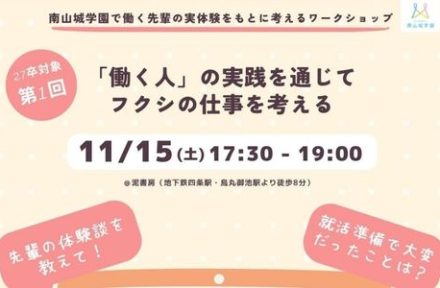「働く人」の実践を通じて、フクシの仕事を考えるサムネイル