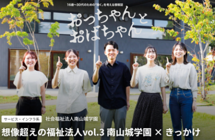 Webマガジン『おっちゃんとおばちゃん』に掲載サムネイル