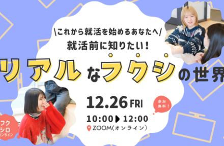 きょうと福祉キャリアサポート「フクシロフェア KYOTO」サムネイル