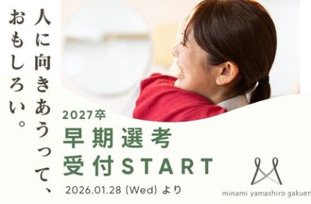 2027年卒早期選考受付開始サムネイル