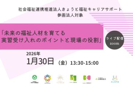 きょうと福祉キャリアサポート「現場職員向け研修」サムネイル