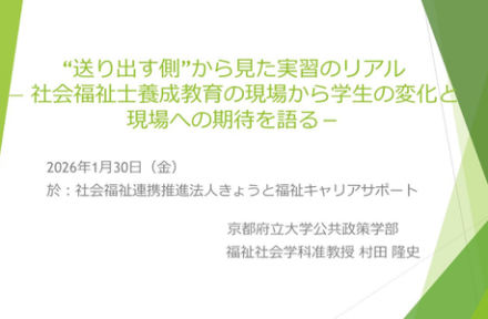 きょうと福祉キャリアサポート「現場職員向け研修」開催報告サムネイル