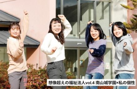 南山城学園×私の個性サムネイル