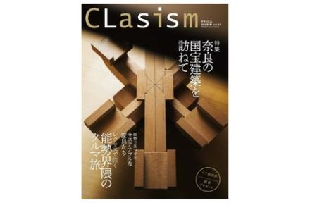 雑誌『CLasism』2026年春号にインタビュー記事が掲載サムネイル