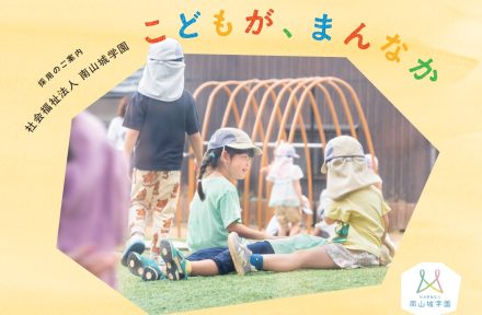 保育採用パンフレットをリニューアルサムネイル