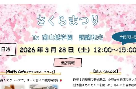🌸3月28日(土)12:00~15:00さくらまつり開催!in 醍醐和光【雨天決行】🌸